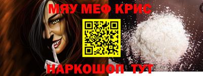 мяу мяу кристалл Камышлов