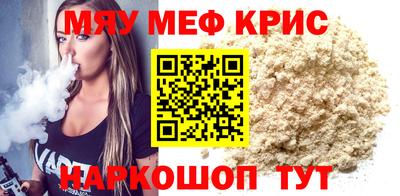 мяу мяу кристалл Камышлов
