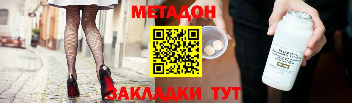 Ханты-Мансийск  МЕТАДОН кристалл  Вход с VPN  Метадон methadone 